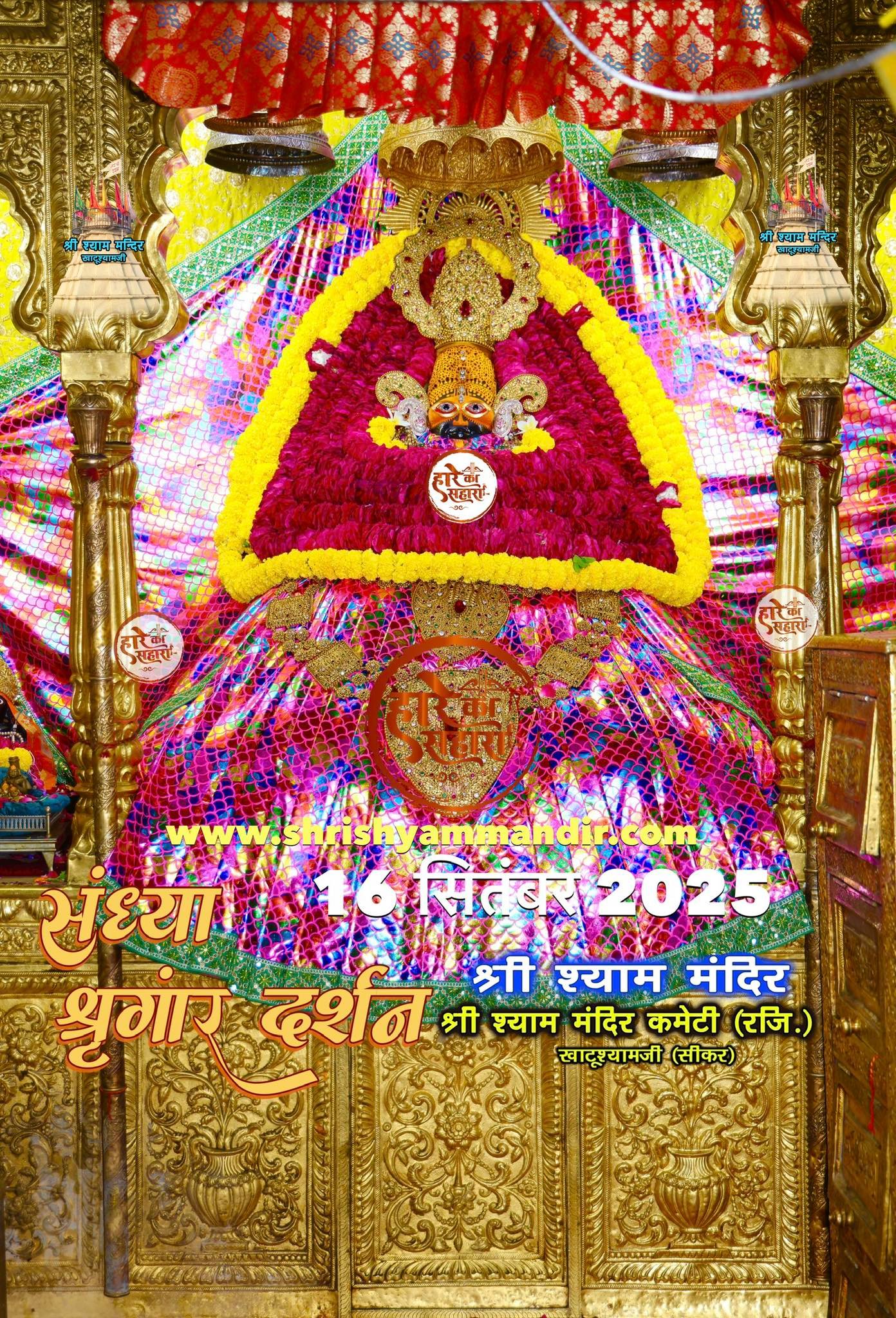 Khatu Shyam Ji Temple Rajasthan